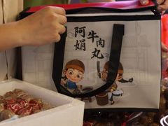 -阿娟牛肉丸·手打牛肉丸·现做现卖