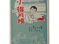 -得月楼·省级非遗·传统苏帮菜(观前店)