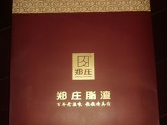 -郑庄脂渣海鲜楼(九水路店)