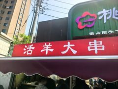 -桃源市场(解放路店)