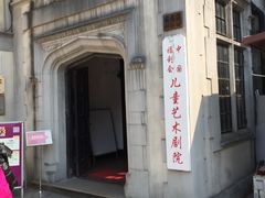 -上海儿童艺术进修学校(华山路)