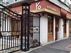 门面-KYO COFFEE(胶州路店)