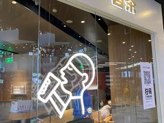 -喜茶(北京通州万达店)