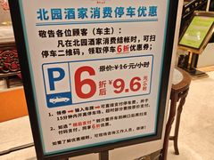 -北园酒家(小北路店)