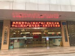 -广州仁爱天河医院体检中心