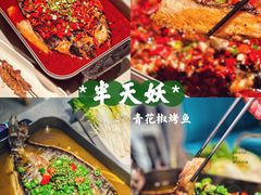 -半天妖烤鱼(六合万达欢乐港店)