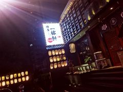 -一豚轩·烧鸟·豚骨拉面(五四路店)