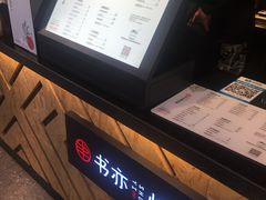 -书亦烧仙草(麒麟巷店)