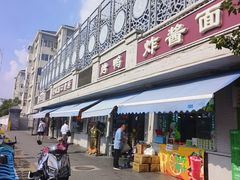 -老磁器口豆汁店(天坛店)