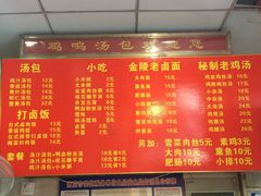 菜单-鸡鸣汤包(罗廊巷店)