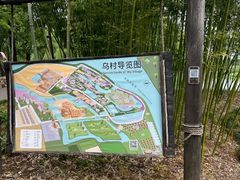 -乌村