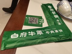 -白府牛罩(总店)