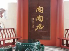 -陶陶居酒家(第十甫路总店)