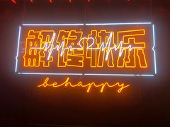 门面-鸣记脆皮烤鱼·海鲜烤鱼(三八广场店)
