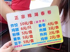 -正宗棉湖甜汤春卷店