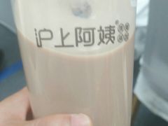 -沪上阿姨·精选茶饮(惠山万达店)