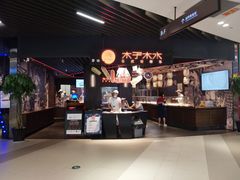-木子木水日式烫面包(中盛店)