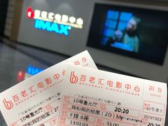 -深圳百老汇电影中心(IMAX万象天地店)