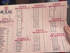 -状元阁烧烤(新华路总店)