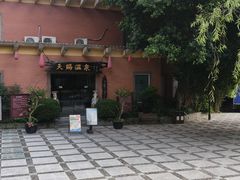 -天赐温泉