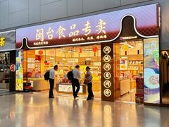 -福州长乐国际机场