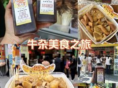 -老day牛杂(官也街总店)