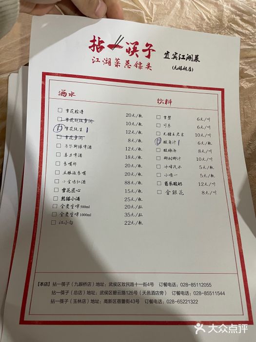 拈一筷子·宜宾江湖菜(十一街店)图片