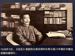 -上海鲁迅故居