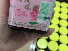 -苏州市吴中区光福窑上花果蜜饯厂