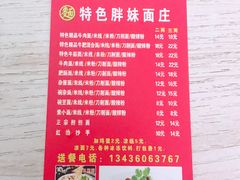 -胖妹面庄(北城天街店)