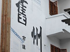 -安顺旧州古镇