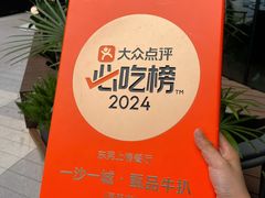 -一沙一城·岩烤牛扒(深圳首店)