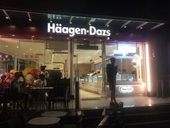 门面-哈根达斯(滨江店)
