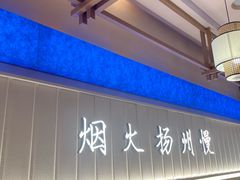 -永春园·扬州早茶·淮扬菜(漫乐城店)