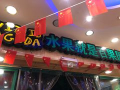 -百果园(绿城百合店)