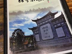 -88号小吃店·经典云南菜·地道纳西美食