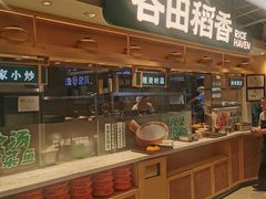 -谷田稻香·砂锅菜(王府井百货店)