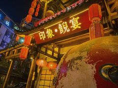 -印象鲵宴·张家界地标美食名片(溪布街店)