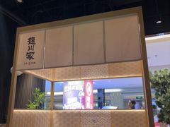 -德川家日本料理(顺义华联店)