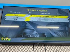 -赛卡联盟卡丁车馆(上海世博店)