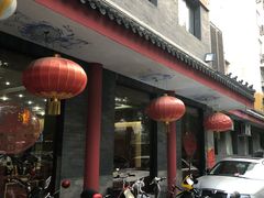 门面-泰丰楼(前门西大街店)