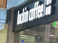 门面-瑞幸咖啡(凯德龙之梦莘庄店)