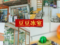 -豆豆冰室·地道招牌椰子冻(大良店)