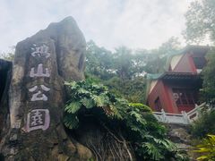 门面-鸿山公园