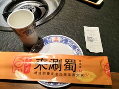 -来涮蜀鲜货火锅串串香(菜市口店)