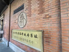 -大韩民国临时政府旧址