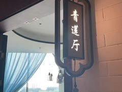 -羲和雅苑•北京烤鸭(乐园道万象城店)