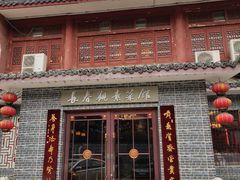 门面-长春观斋补堂素菜馆