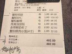 账单-蟹榭·本帮江浙菜·蟹宴(五角场合生汇商场店)