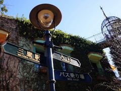 指路牌-三鹰之森吉卜力美术馆